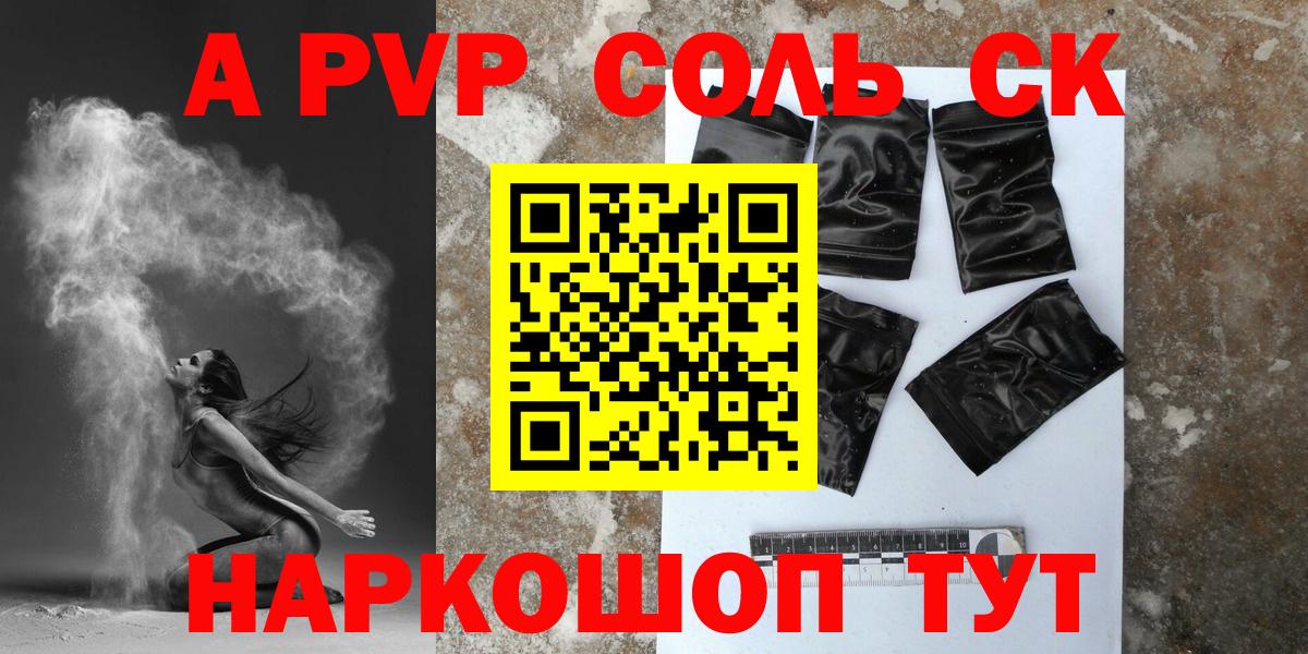 APVP Соль Великий Новгород