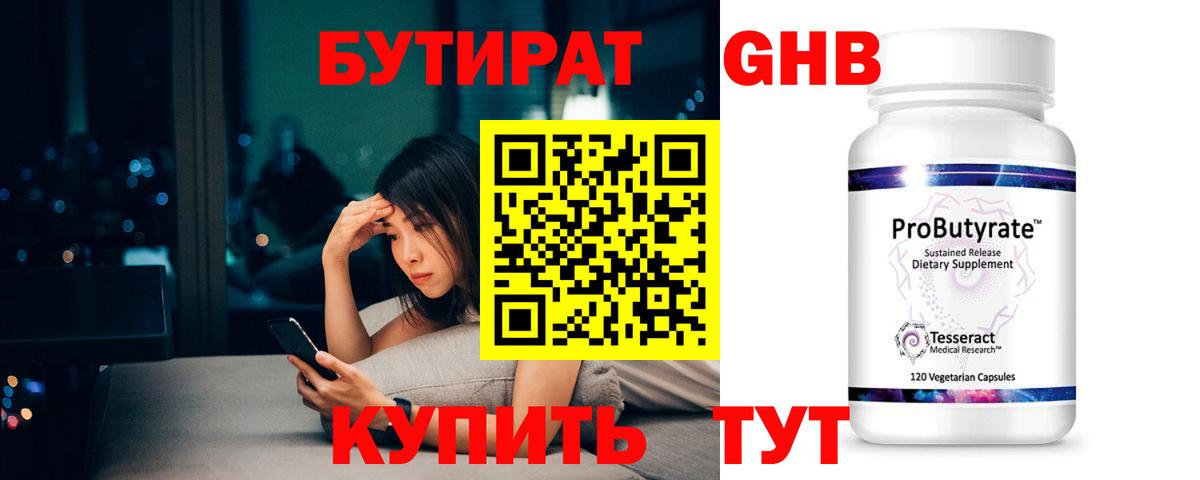 Бутират оксибутират Великий Новгород