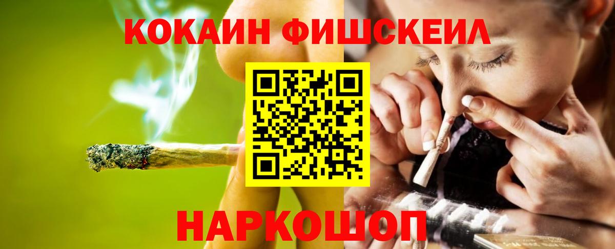 Cocaine Fish Scale Великий Новгород