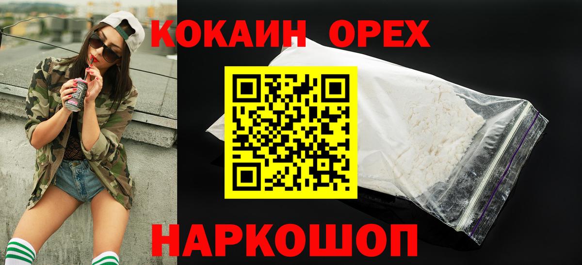 КОКАИН  COCAIN Колумбийский  Вход с VPN  Великий Новгород  Cocaine Перу 