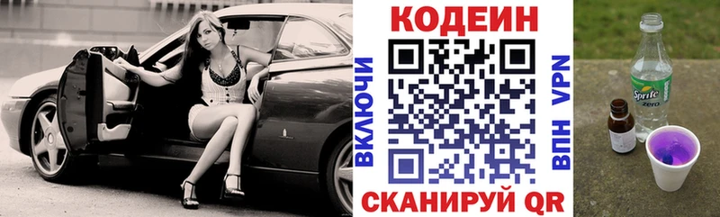 хочу   Великий Новгород  мега ONION  Кодеин напиток Lean (лин) 