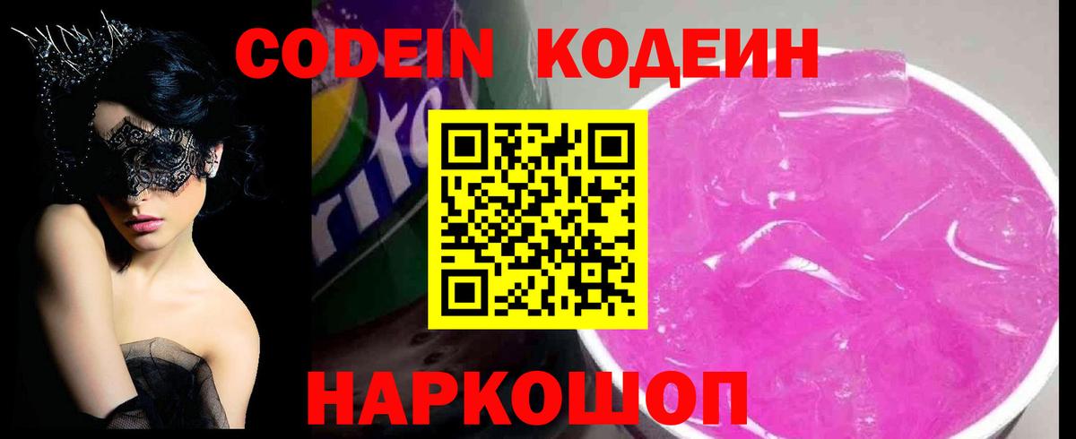 Кодеиновый сироп Lean напиток Lean (лин)  Великий Новгород  Codein напиток Lean (лин) 