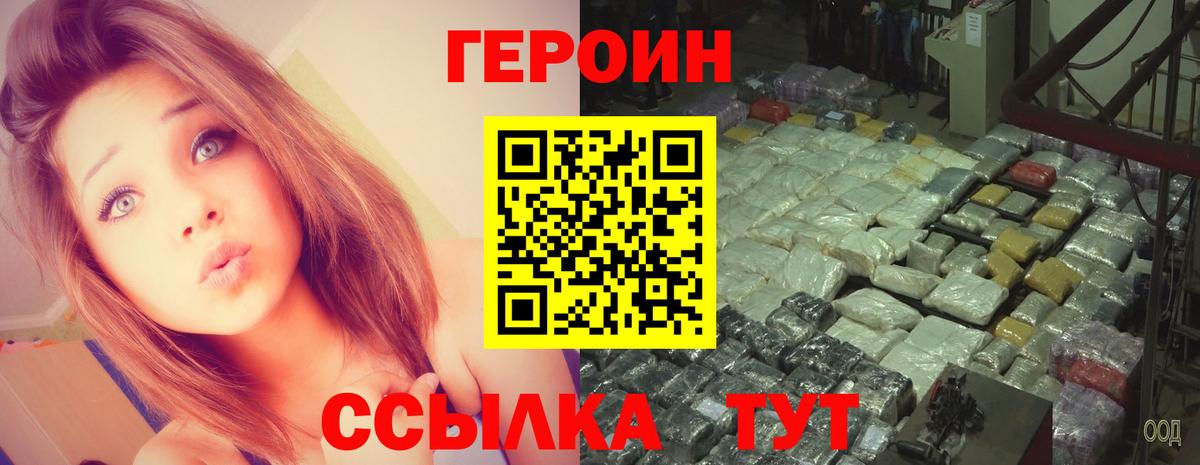 ГЕРОИН  Героин афганец  Вход с VPN  Великий Новгород 