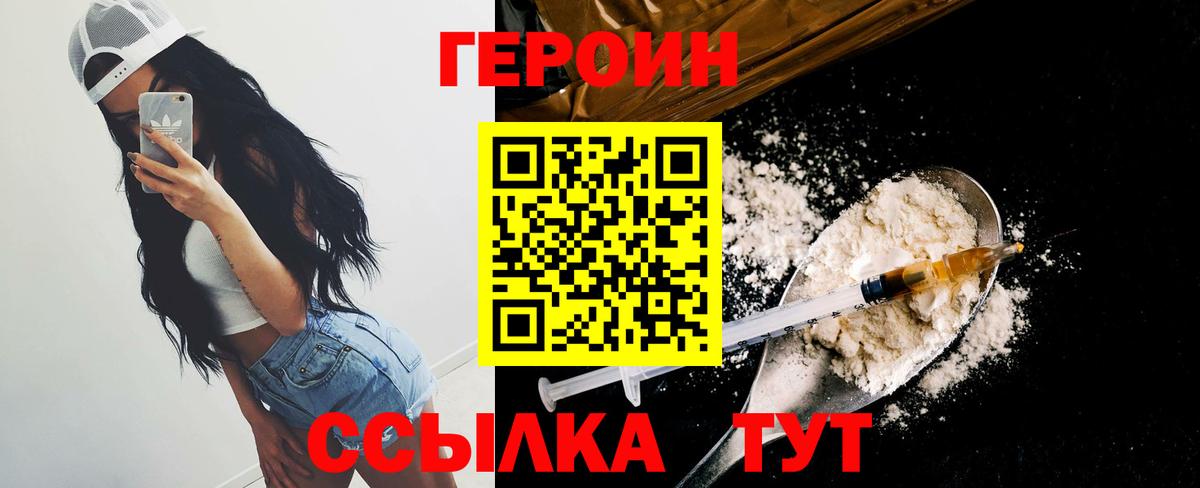 ГЕРОИН белый Великий Новгород