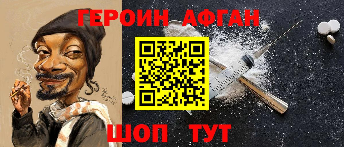 ГЕРОИН афганец Великий Новгород