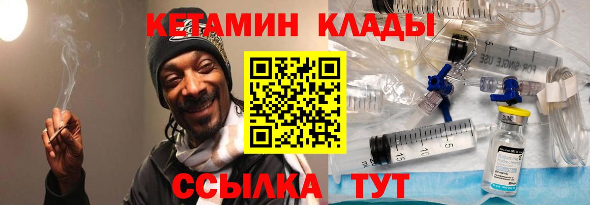 КЕТАМИН ketamine Великий Новгород