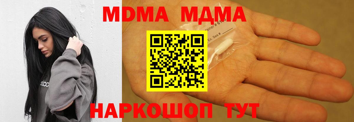 MDMA молли  Великий Новгород  МДМА кристаллы 
