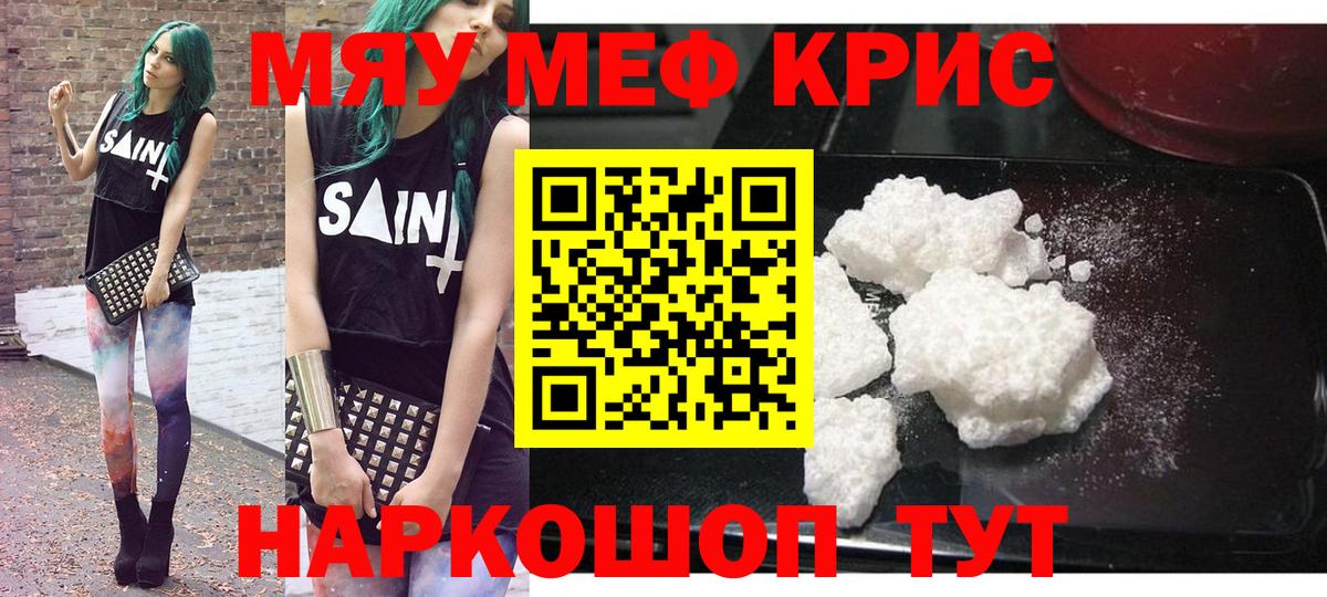Меф кристаллы Великий Новгород