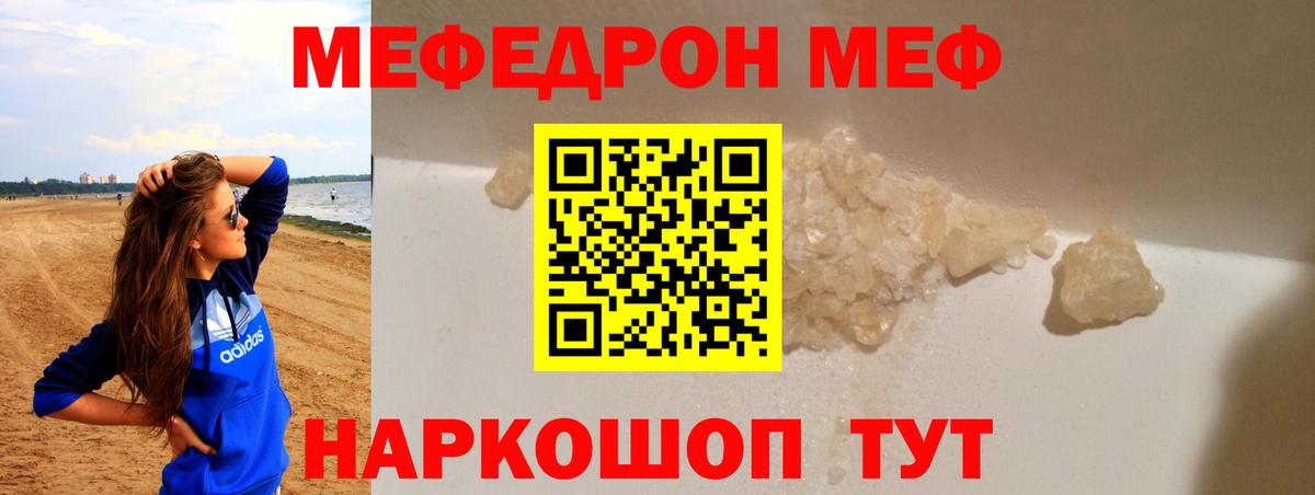 МЯУ-МЯУ  Великий Новгород  МЯУ-МЯУ  МЯУ-МЯУ mephedrone 