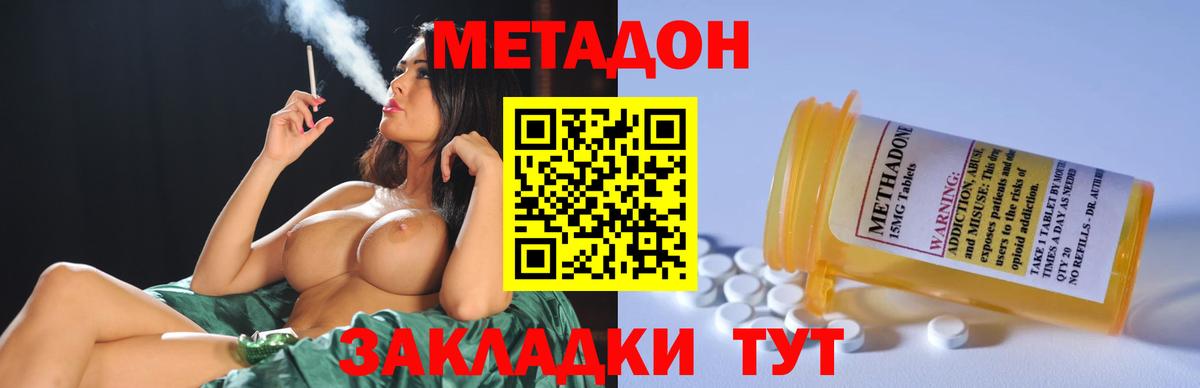 Метадон кристалл  Вход с VPN  Великий Новгород  МЕТАДОН methadone 