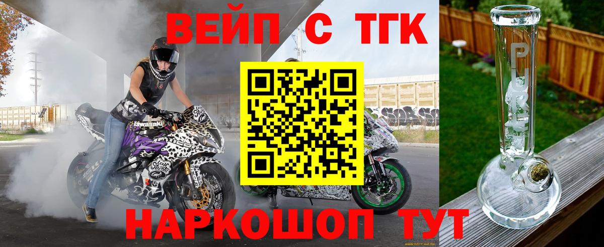 ТГК вейп с тгк Великий Новгород